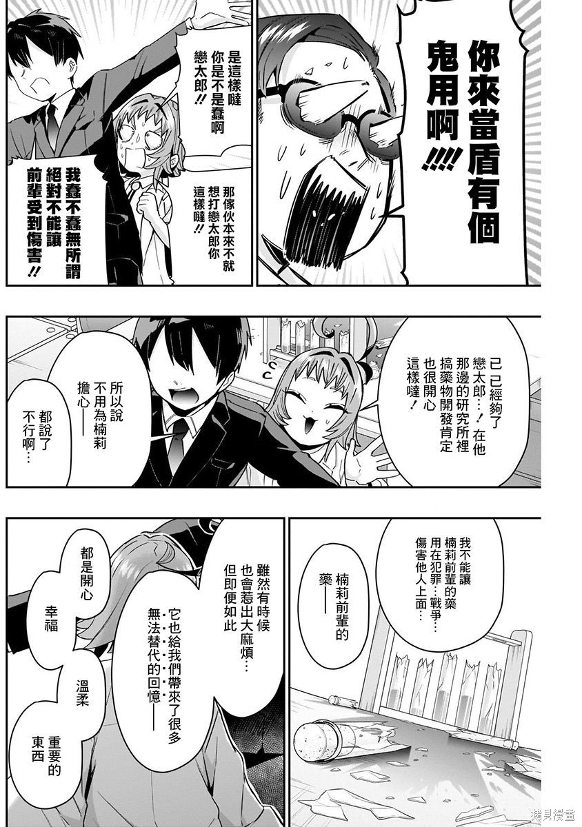 《超超超超超喜欢你的一百个女朋友》漫画 第9卷