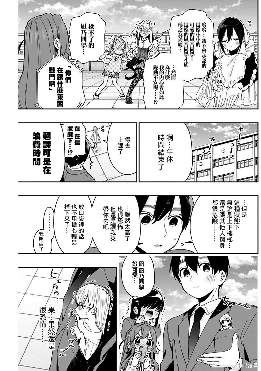 《超超超超超喜欢你的一百个女朋友》漫画 第9卷