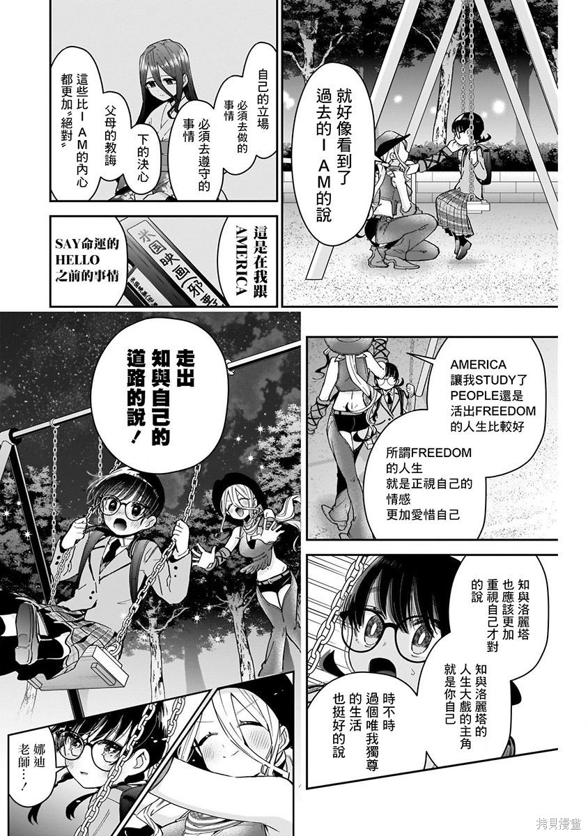 《超超超超超喜欢你的一百个女朋友》漫画 第9卷