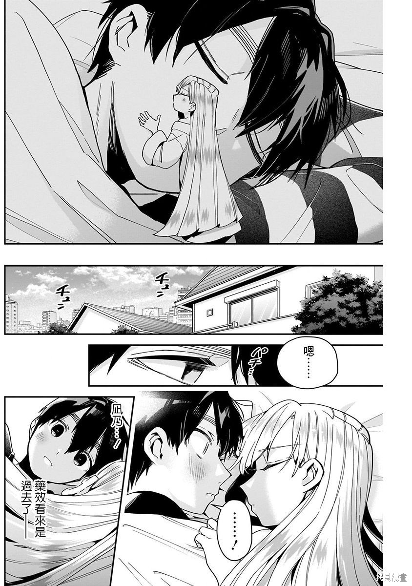 《超超超超超喜欢你的一百个女朋友》漫画 第9卷