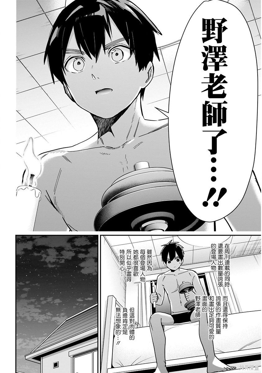 《超超超超超喜欢你的一百个女朋友》漫画 第9卷