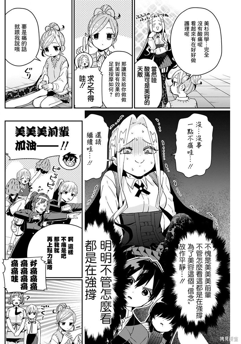 《超超超超超喜欢你的一百个女朋友》漫画 第9卷