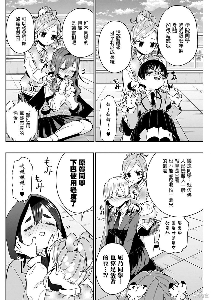 《超超超超超喜欢你的一百个女朋友》漫画 第9卷