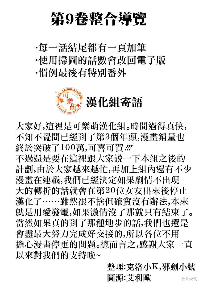 《超超超超超喜欢你的一百个女朋友》漫画 第9卷