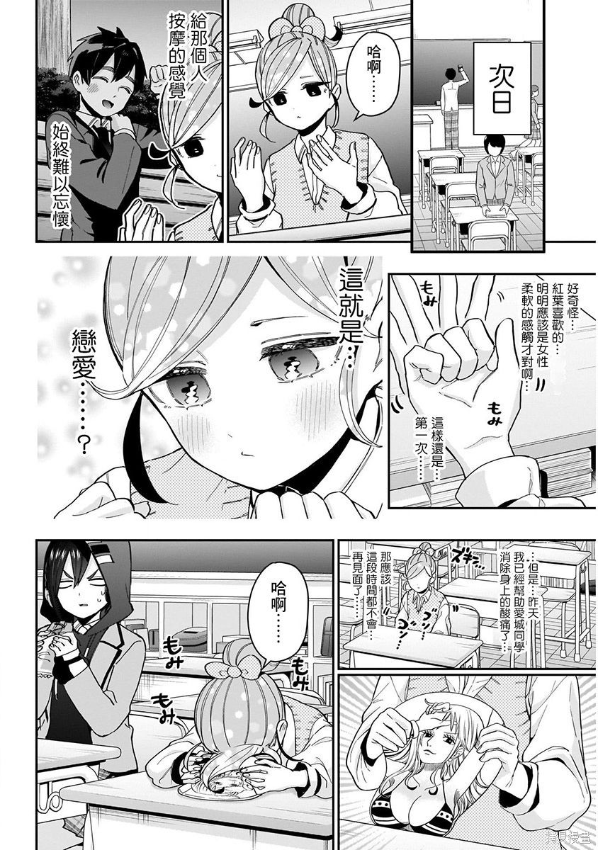 《超超超超超喜欢你的一百个女朋友》漫画 第9卷