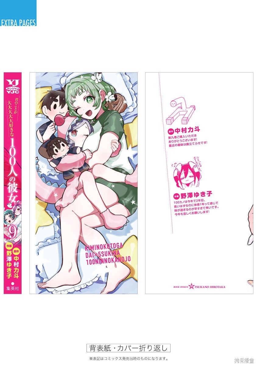 《超超超超超喜欢你的一百个女朋友》漫画 第9卷