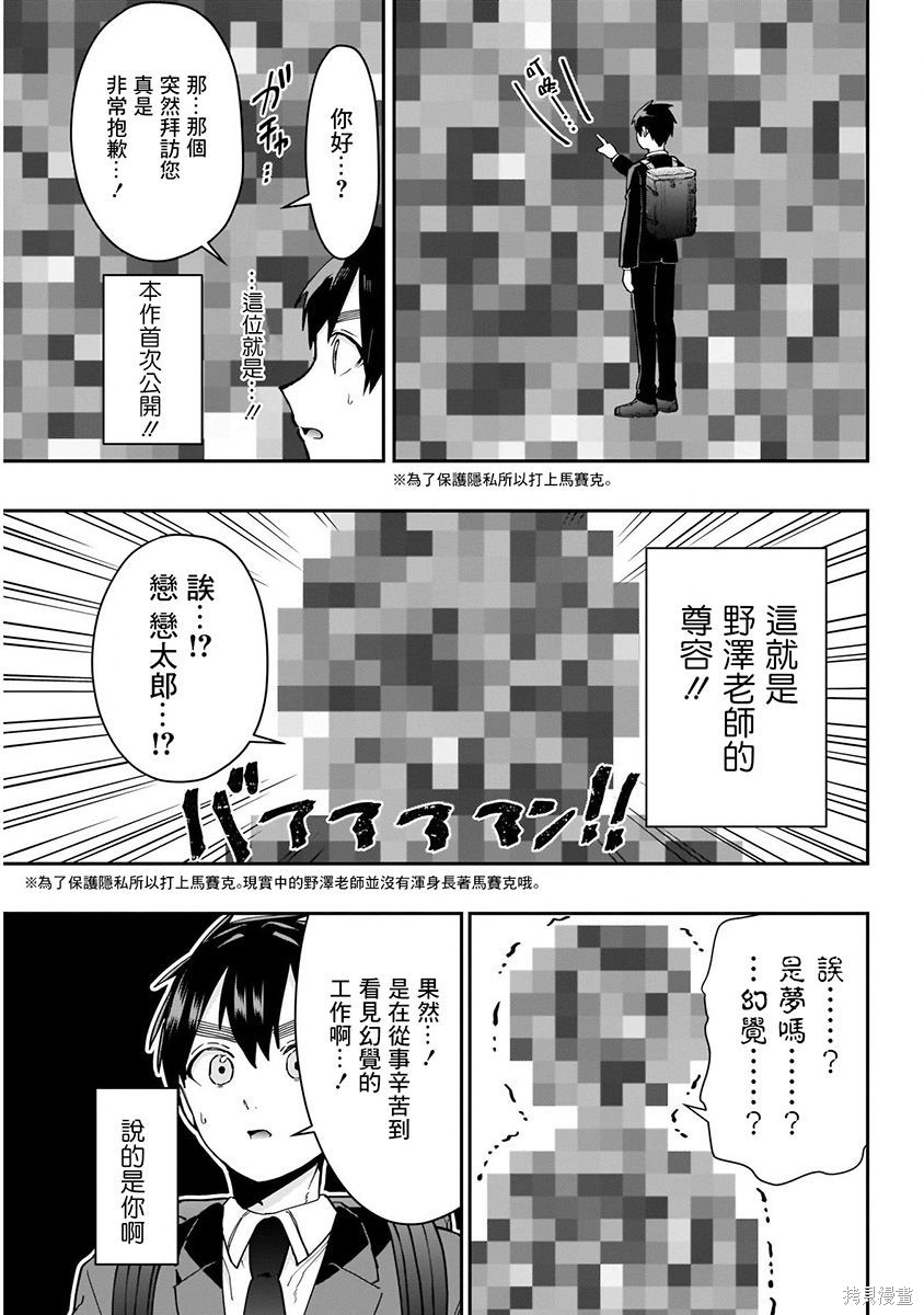 《超超超超超喜欢你的一百个女朋友》漫画 第9卷