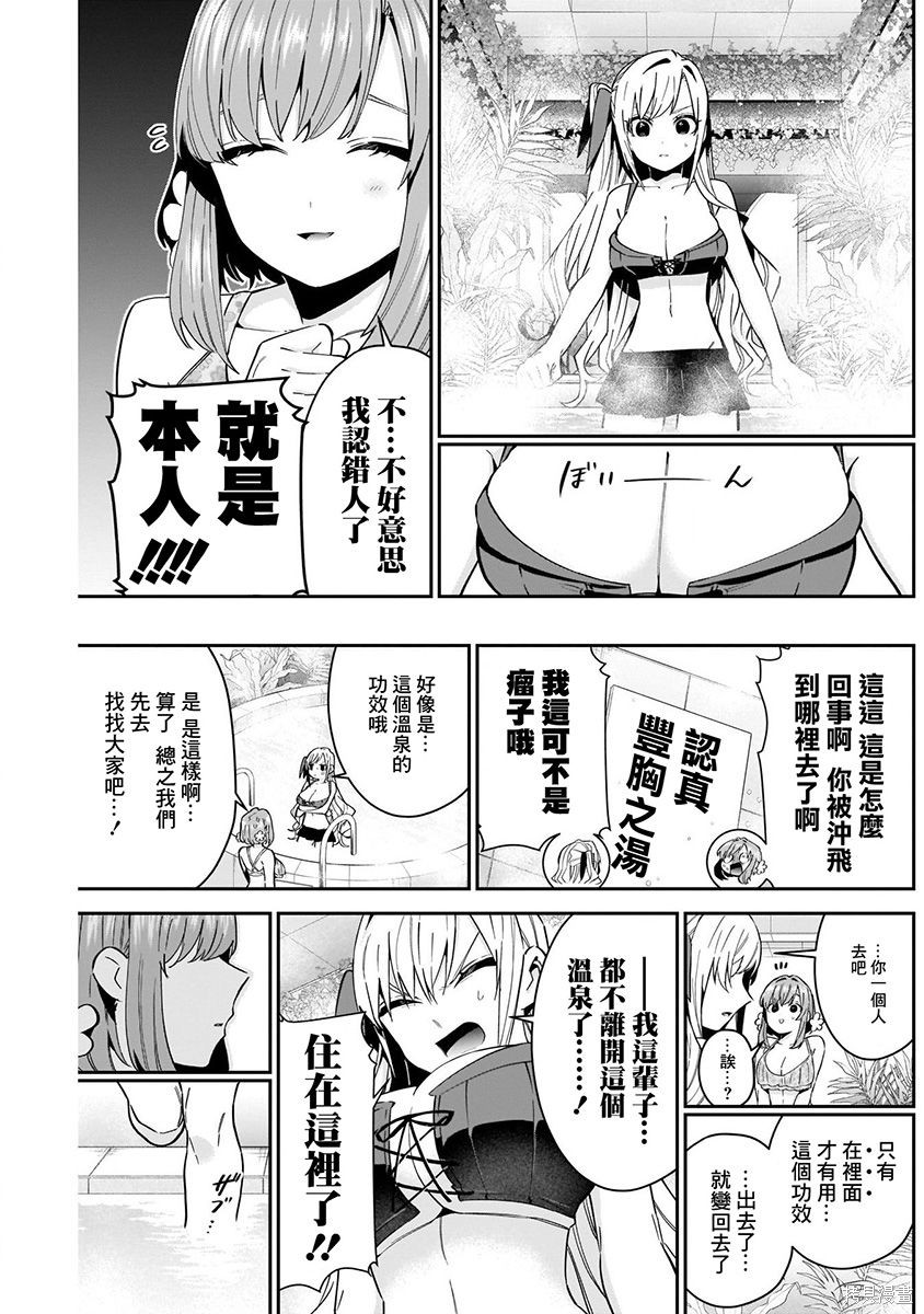 《超超超超超喜欢你的一百个女朋友》漫画 第9卷