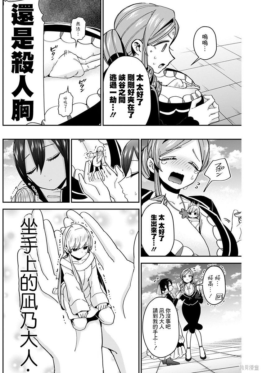 《超超超超超喜欢你的一百个女朋友》漫画 第9卷