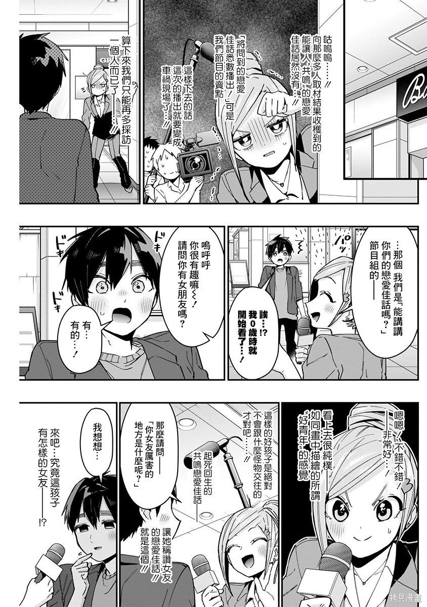 《超超超超超喜欢你的一百个女朋友》漫画 第9卷