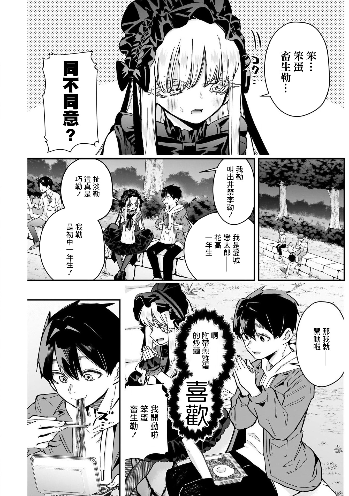 《超超超超超喜欢你的一百个女朋友》漫画 第159話