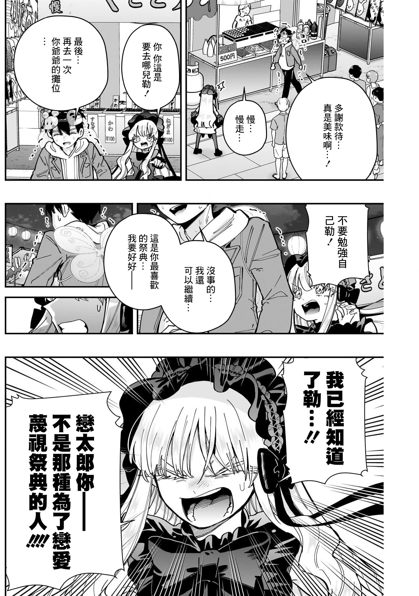 《超超超超超喜欢你的一百个女朋友》漫画 第159話