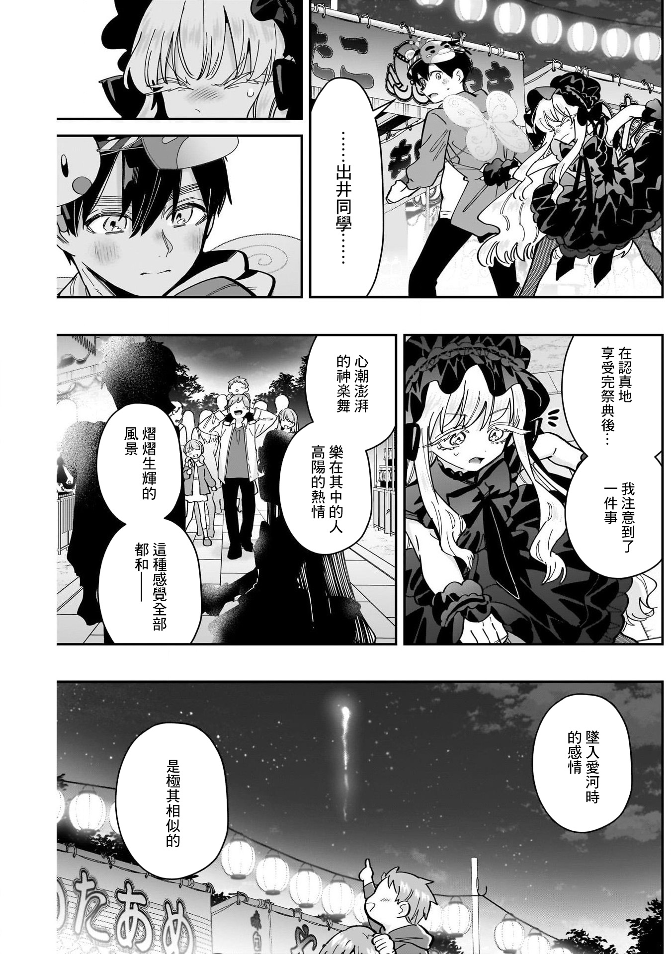 《超超超超超喜欢你的一百个女朋友》漫画 第159話