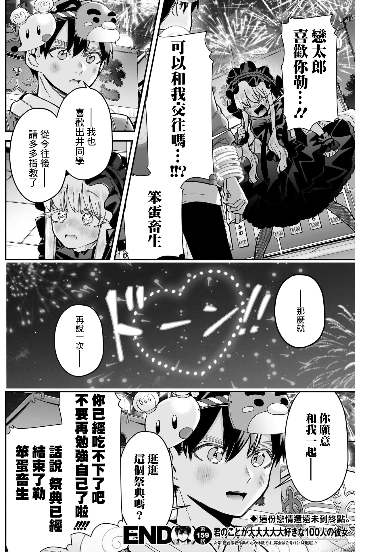 《超超超超超喜欢你的一百个女朋友》漫画 第159話