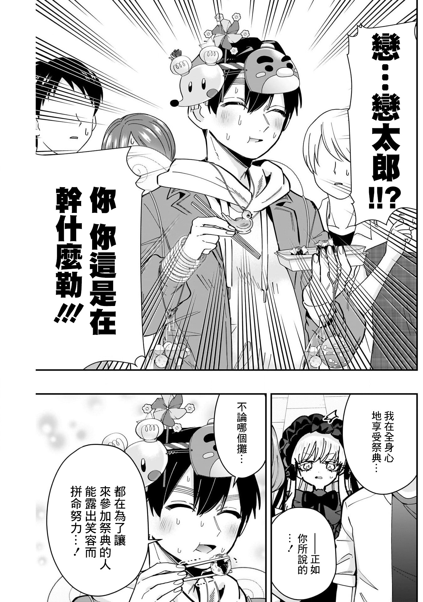 《超超超超超喜欢你的一百个女朋友》漫画 第159話