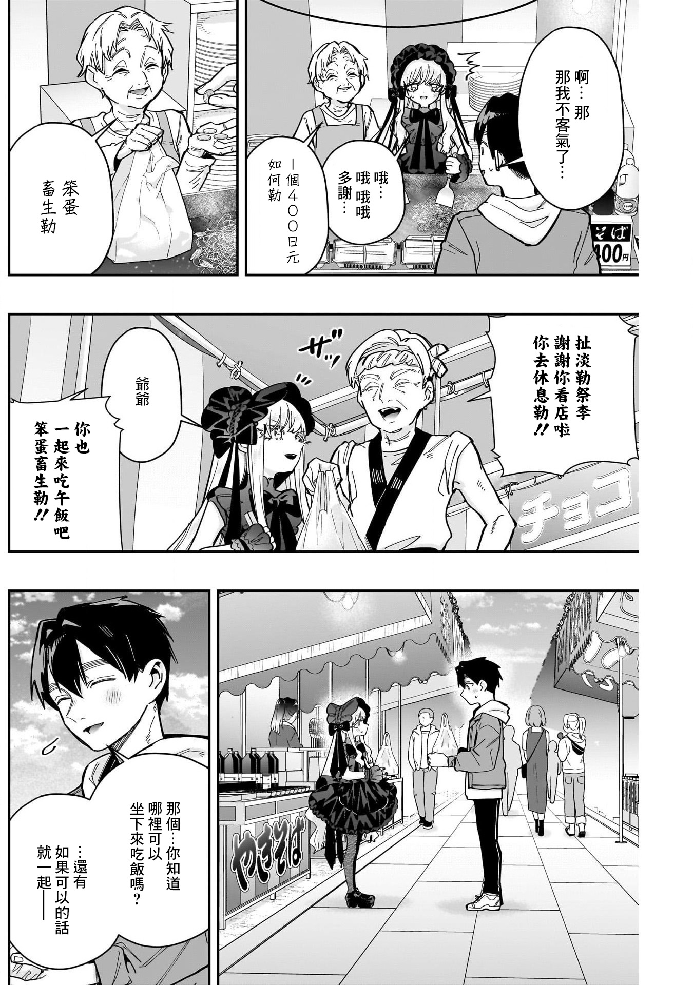 《超超超超超喜欢你的一百个女朋友》漫画 第159話