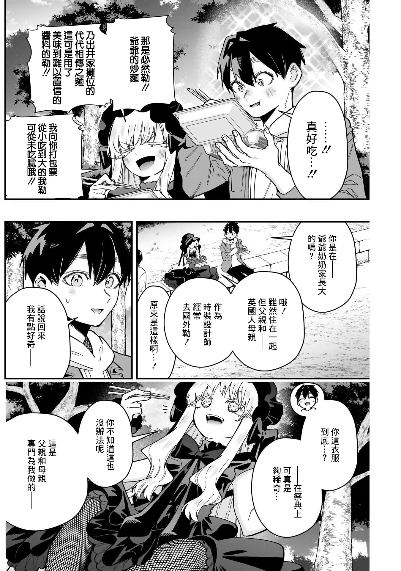 《超超超超超喜欢你的一百个女朋友》漫画 第159話