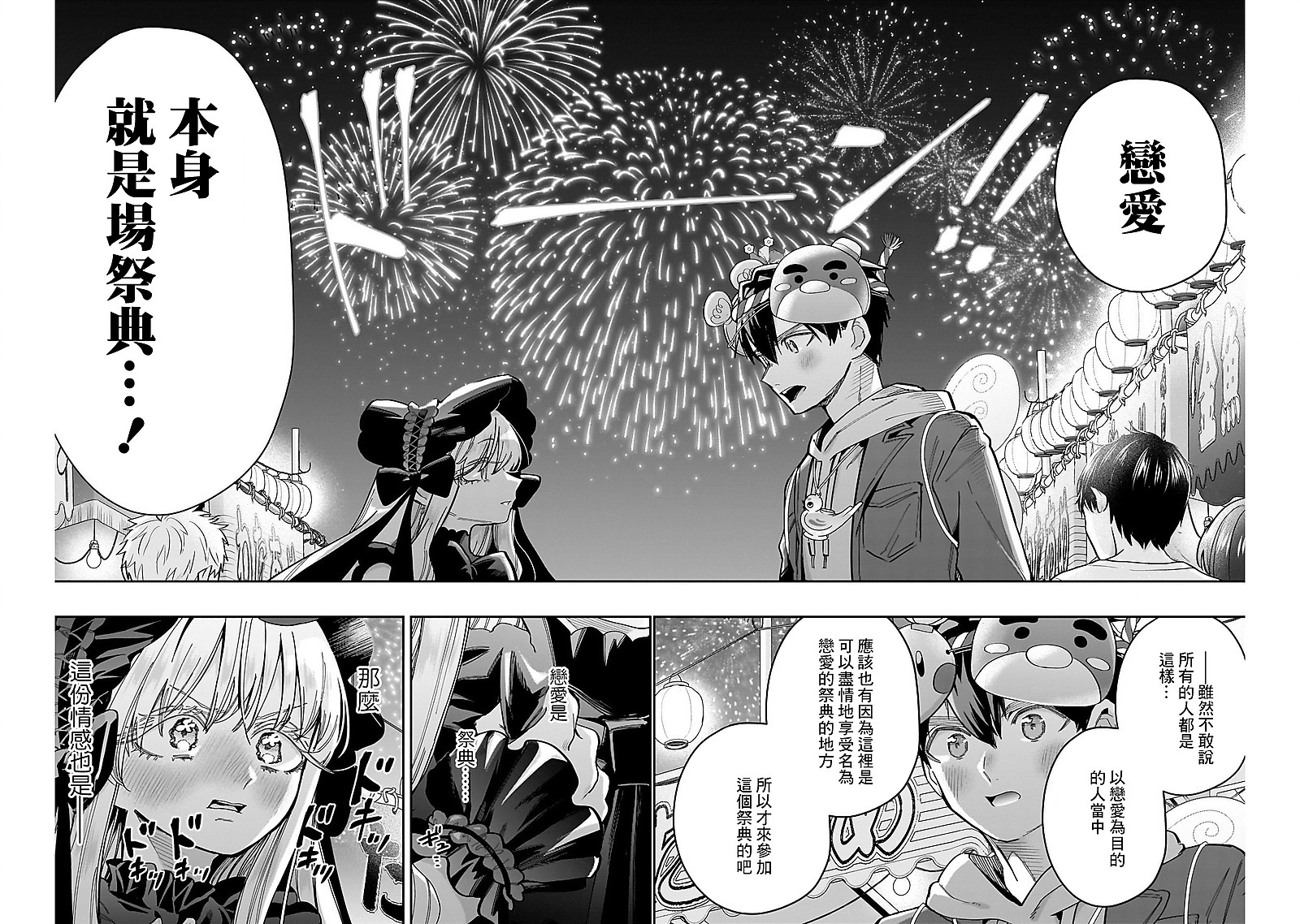 《超超超超超喜欢你的一百个女朋友》漫画 第159話