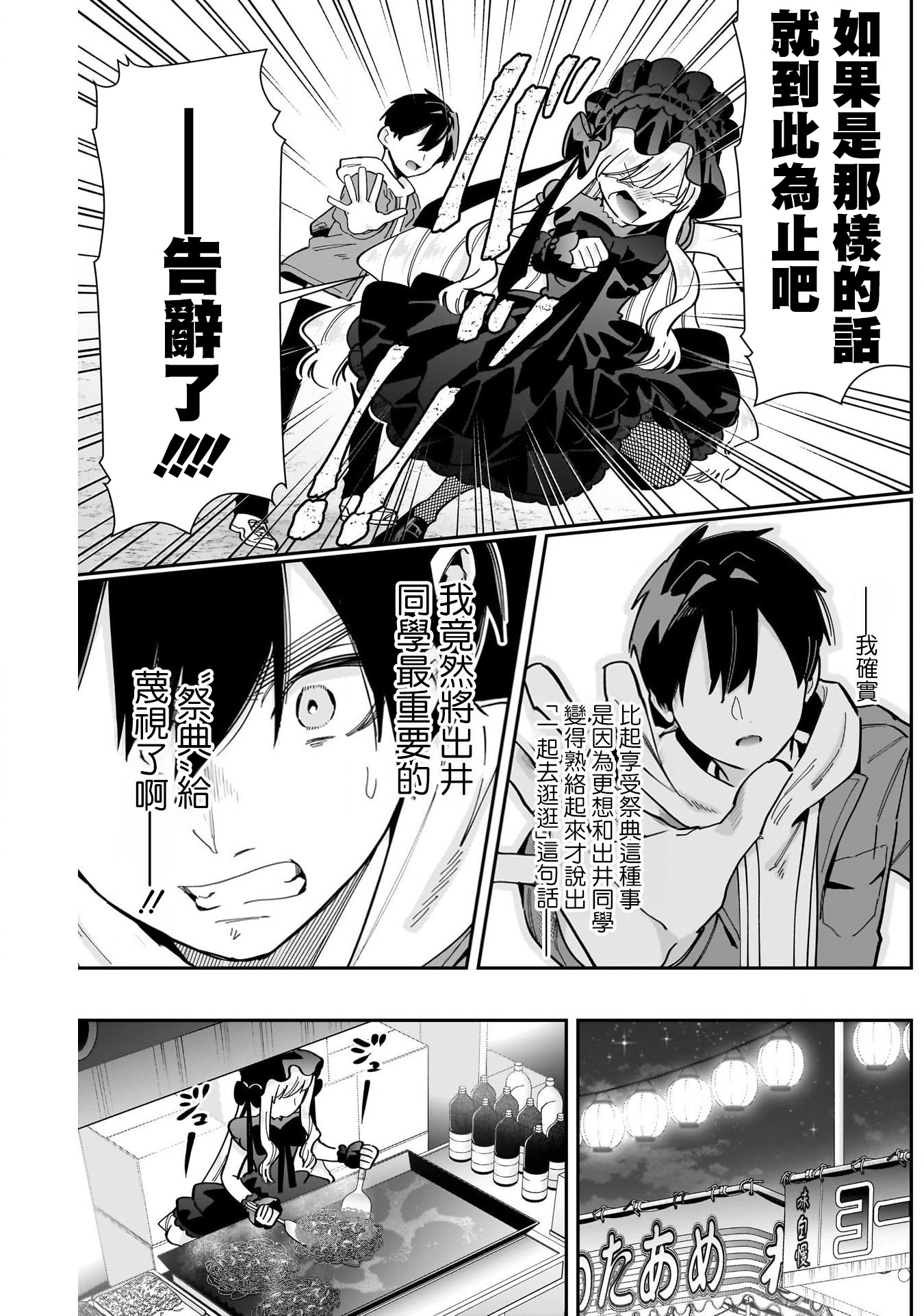 《超超超超超喜欢你的一百个女朋友》漫画 第159話