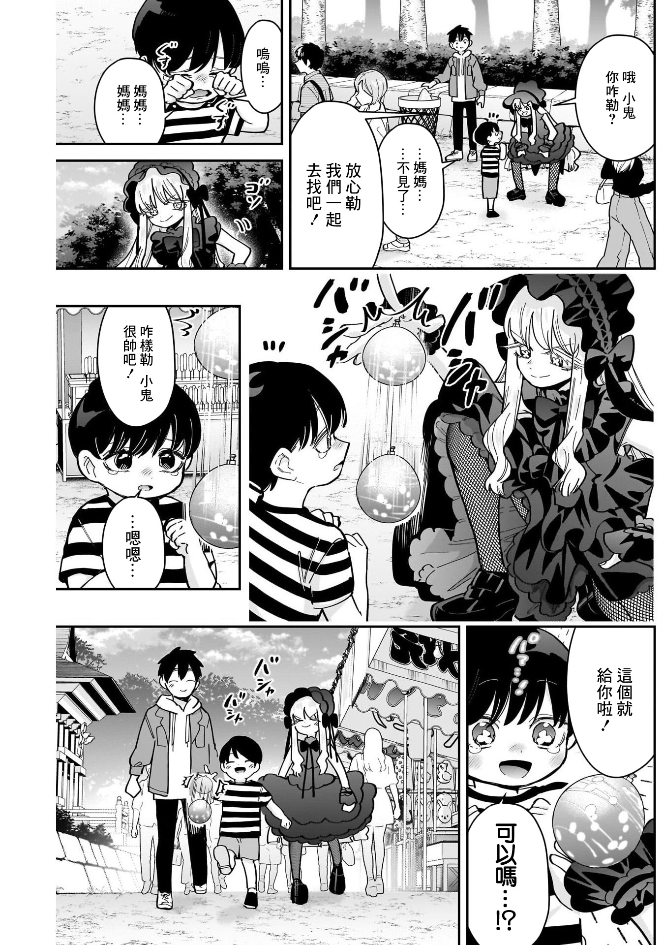 《超超超超超喜欢你的一百个女朋友》漫画 第159話