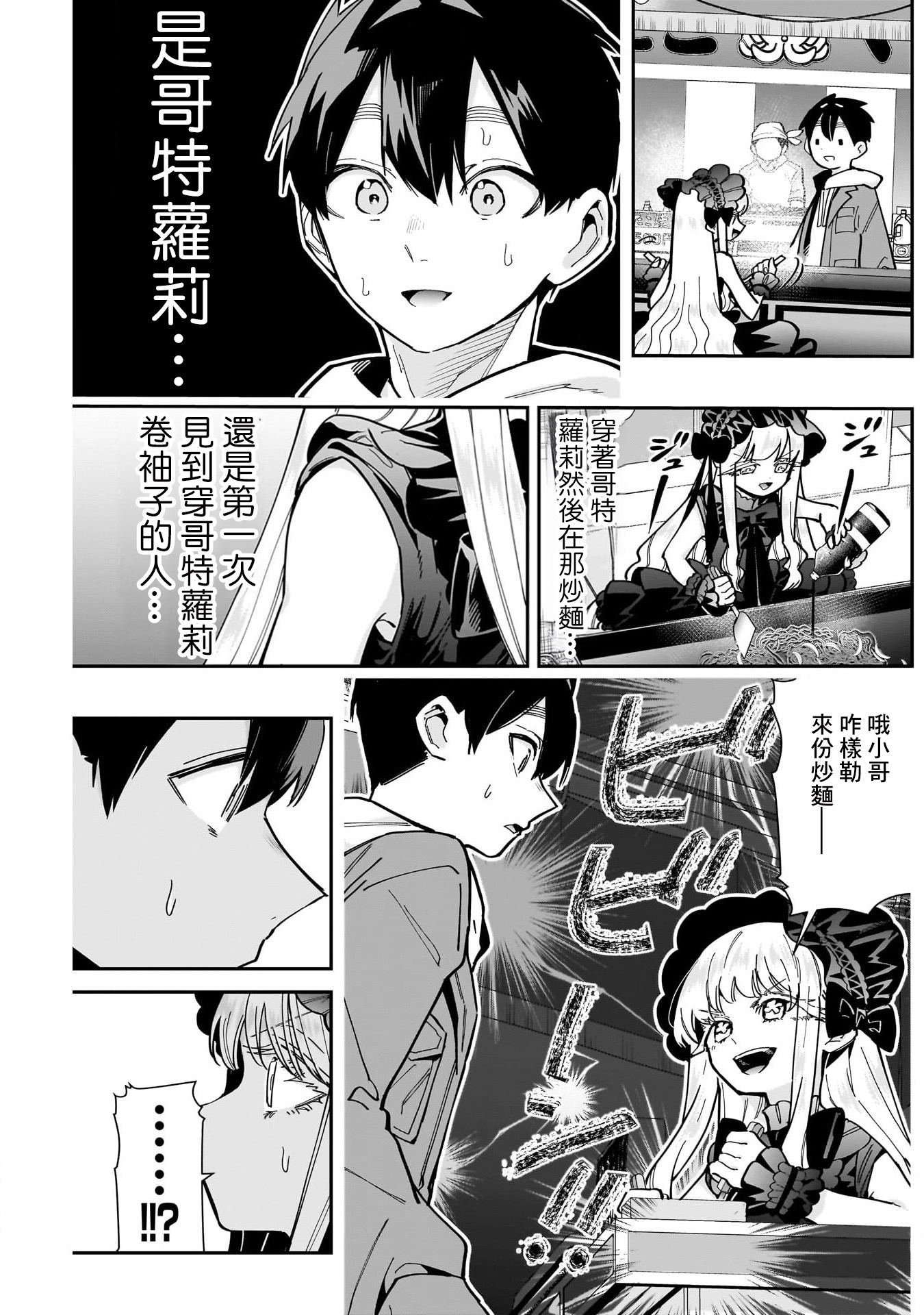 《超超超超超喜欢你的一百个女朋友》漫画 第159話