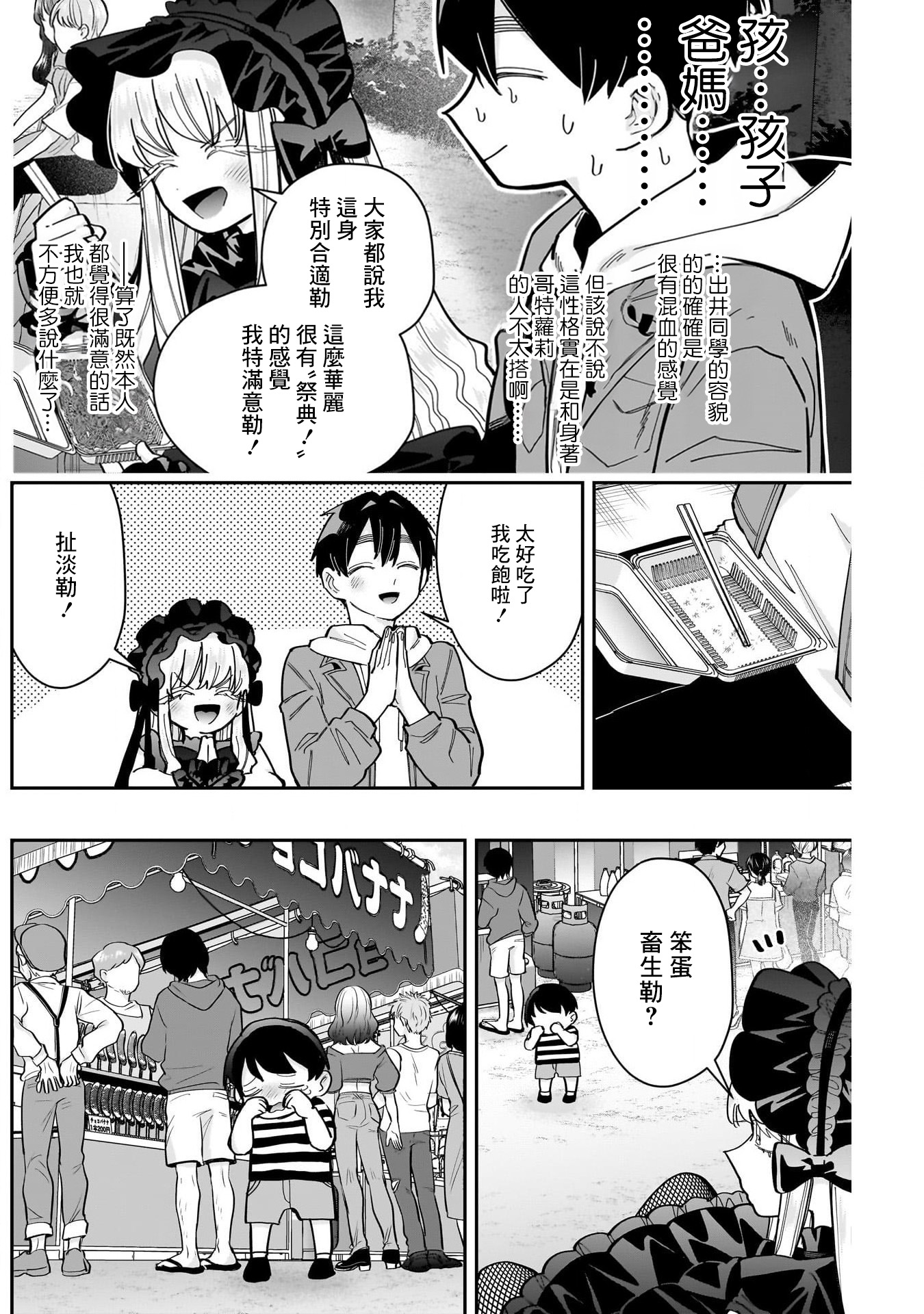 《超超超超超喜欢你的一百个女朋友》漫画 第159話