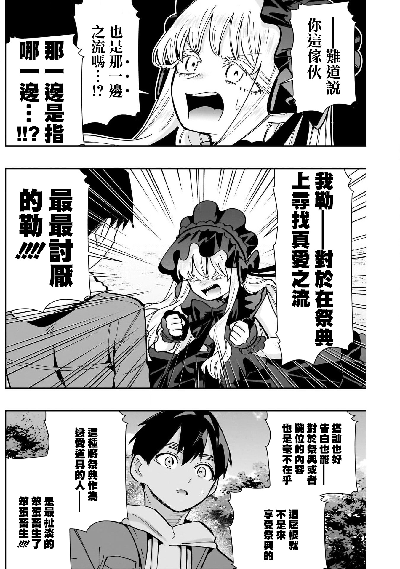 《超超超超超喜欢你的一百个女朋友》漫画 第159話