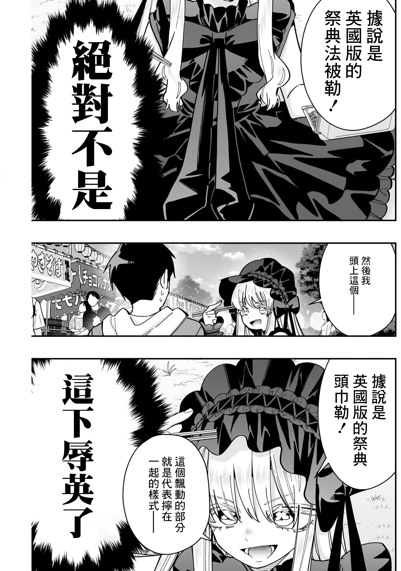 《超超超超超喜欢你的一百个女朋友》漫画 第159話