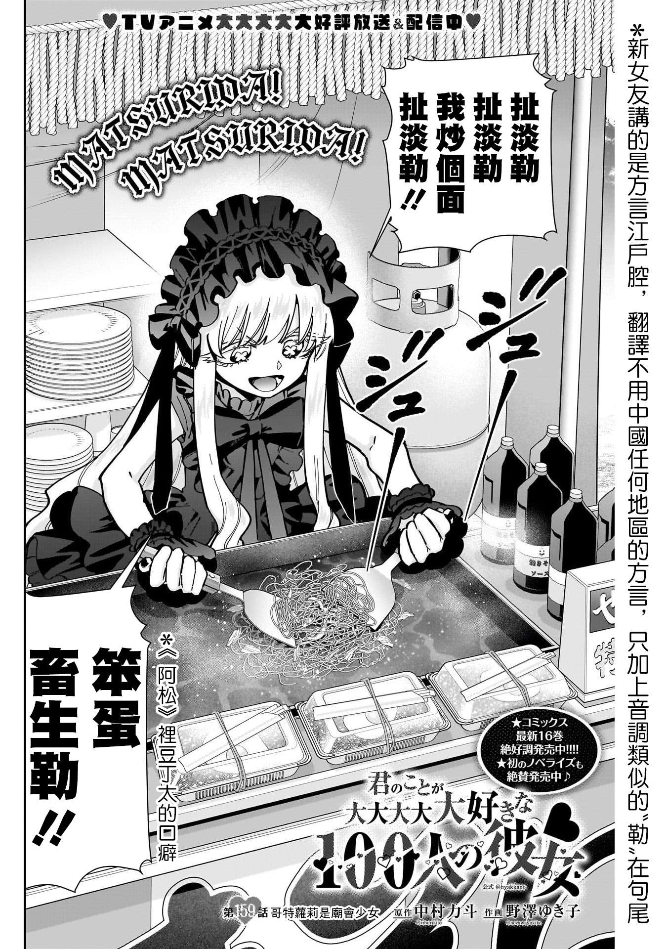 《超超超超超喜欢你的一百个女朋友》漫画 第159話