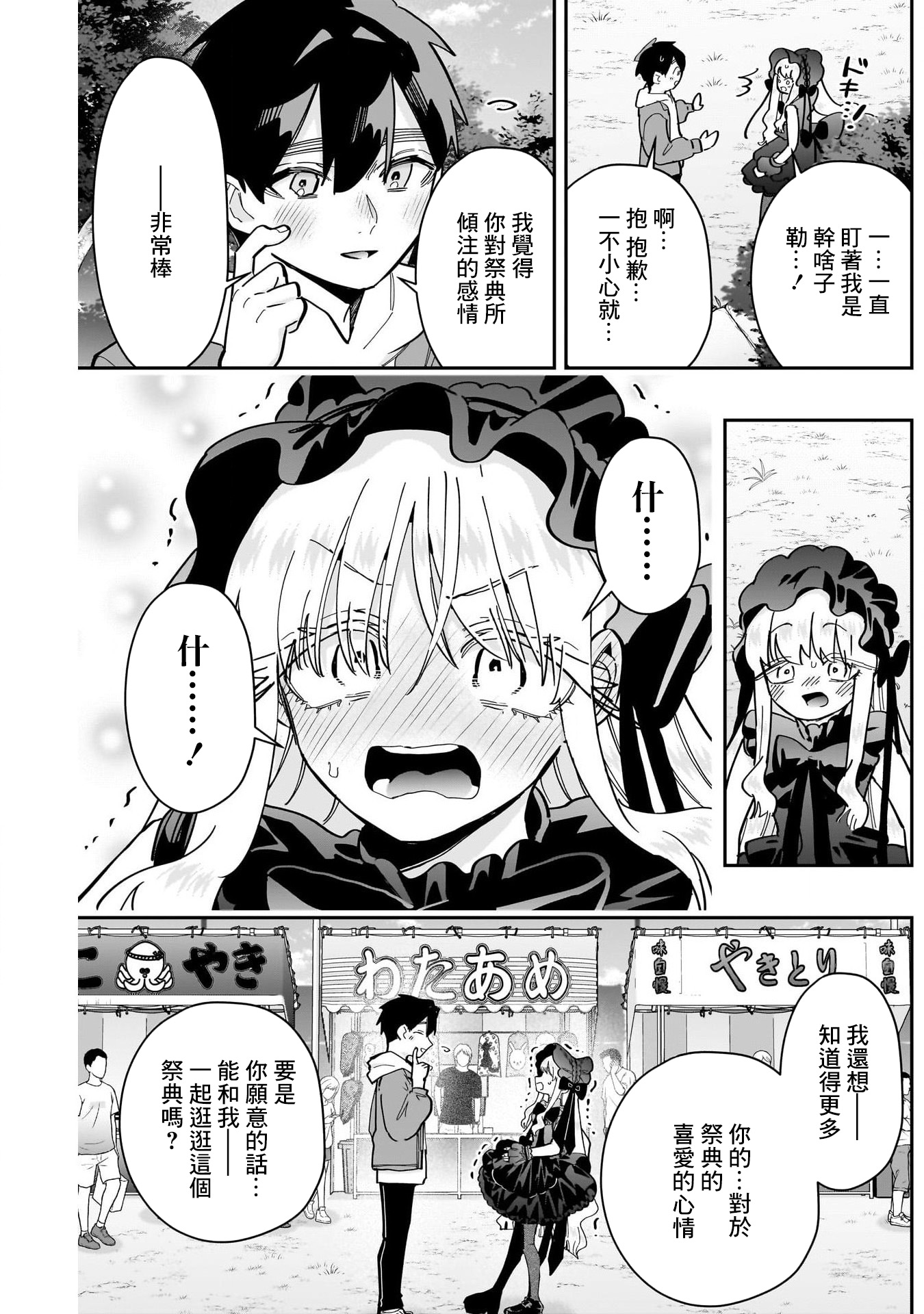 《超超超超超喜欢你的一百个女朋友》漫画 第159話