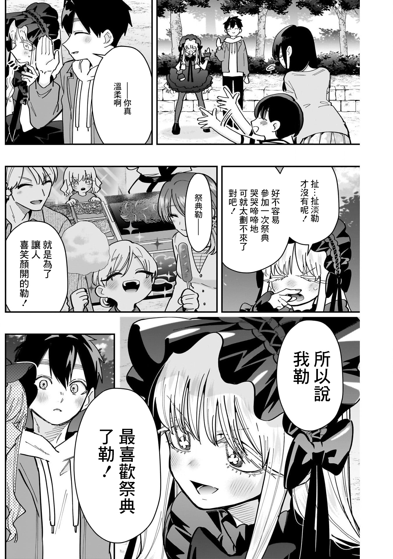 《超超超超超喜欢你的一百个女朋友》漫画 第159話