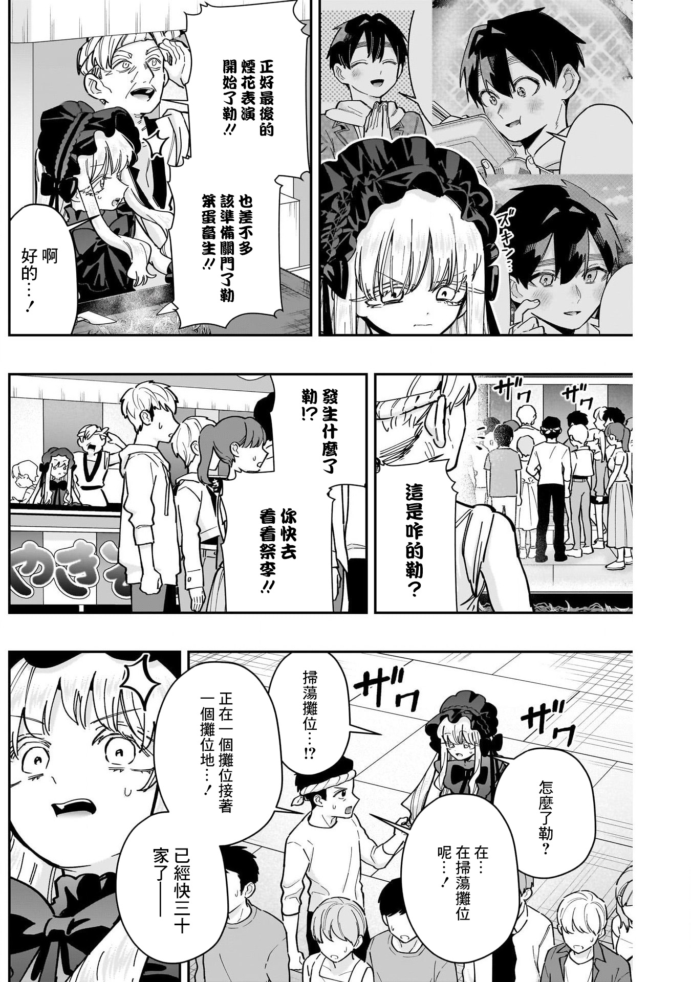 《超超超超超喜欢你的一百个女朋友》漫画 第159話