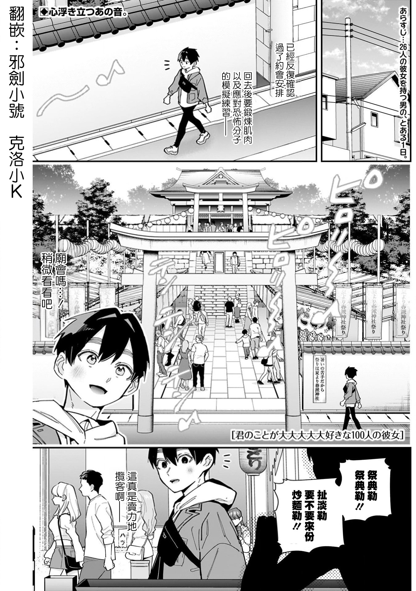 《超超超超超喜欢你的一百个女朋友》漫画 第159話