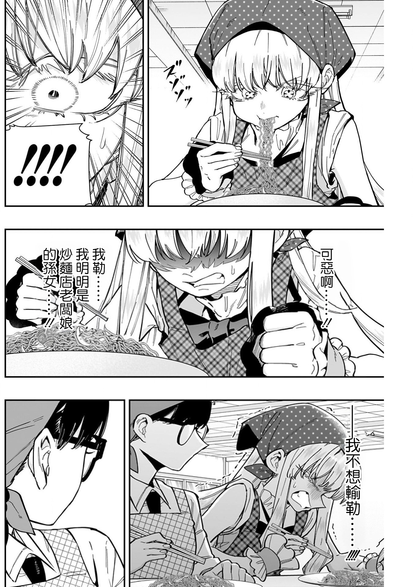 《超超超超超喜欢你的一百个女朋友》漫画 第160話