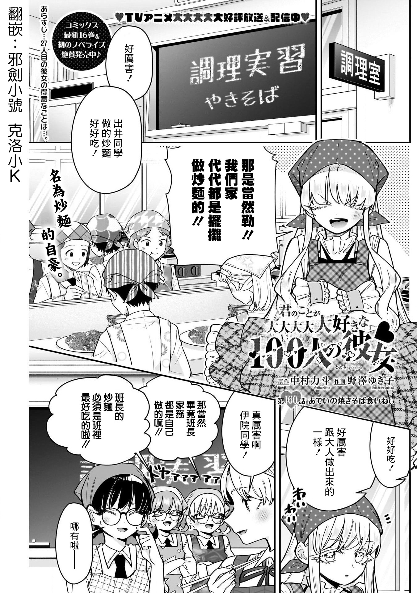 《超超超超超喜欢你的一百个女朋友》漫画 第160話