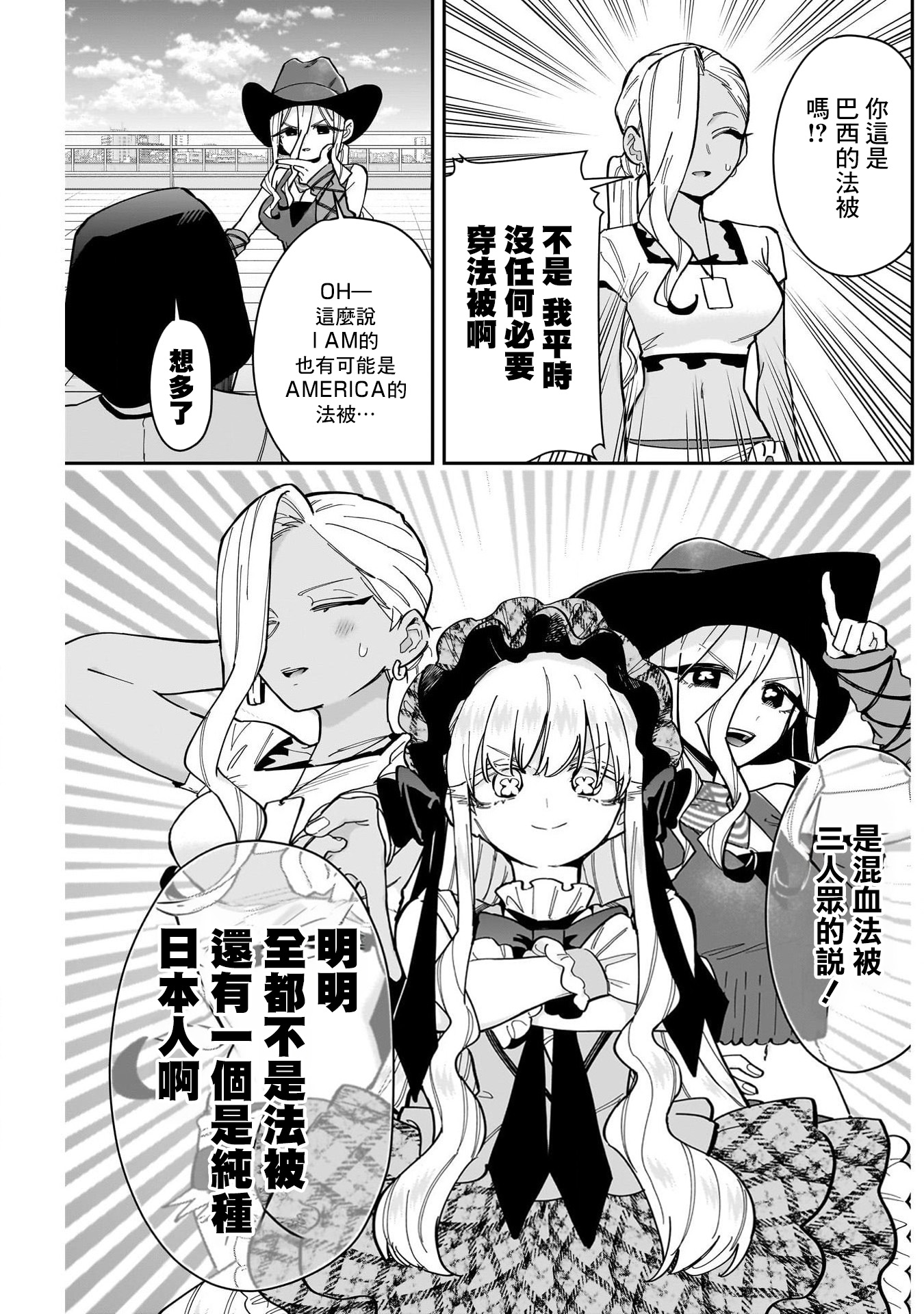 《超超超超超喜欢你的一百个女朋友》漫画 第160話