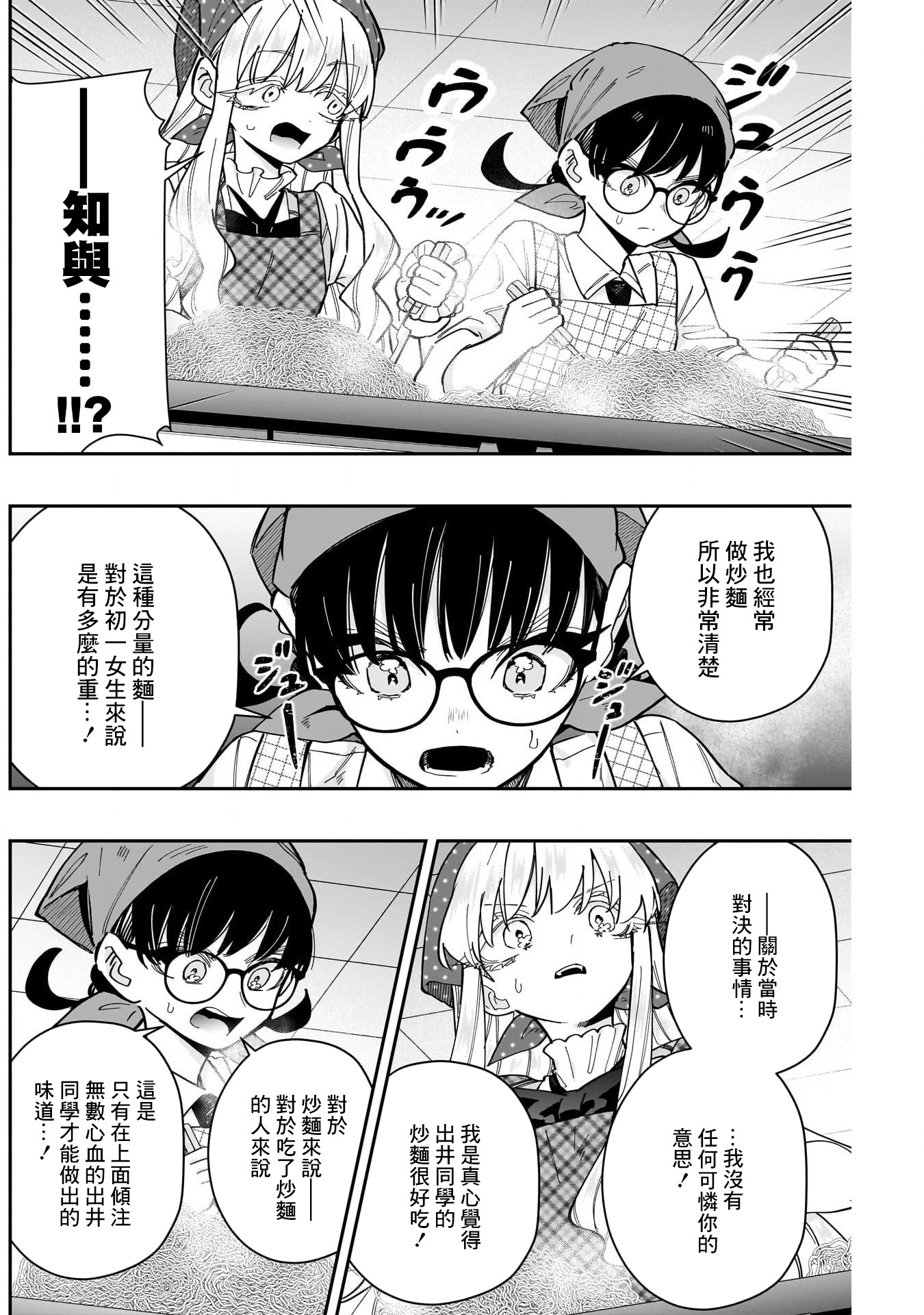 《超超超超超喜欢你的一百个女朋友》漫画 第160話