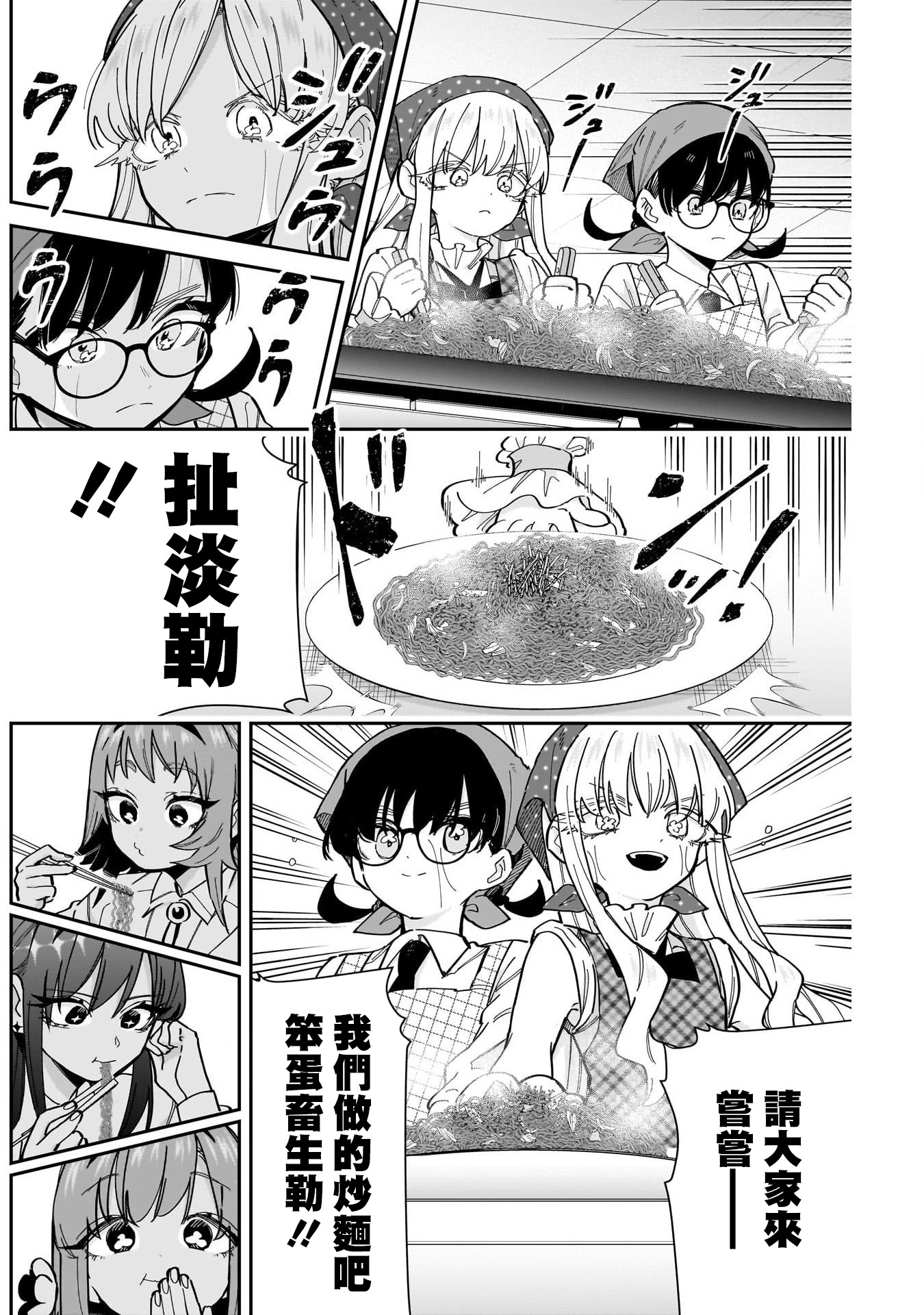 《超超超超超喜欢你的一百个女朋友》漫画 第160話