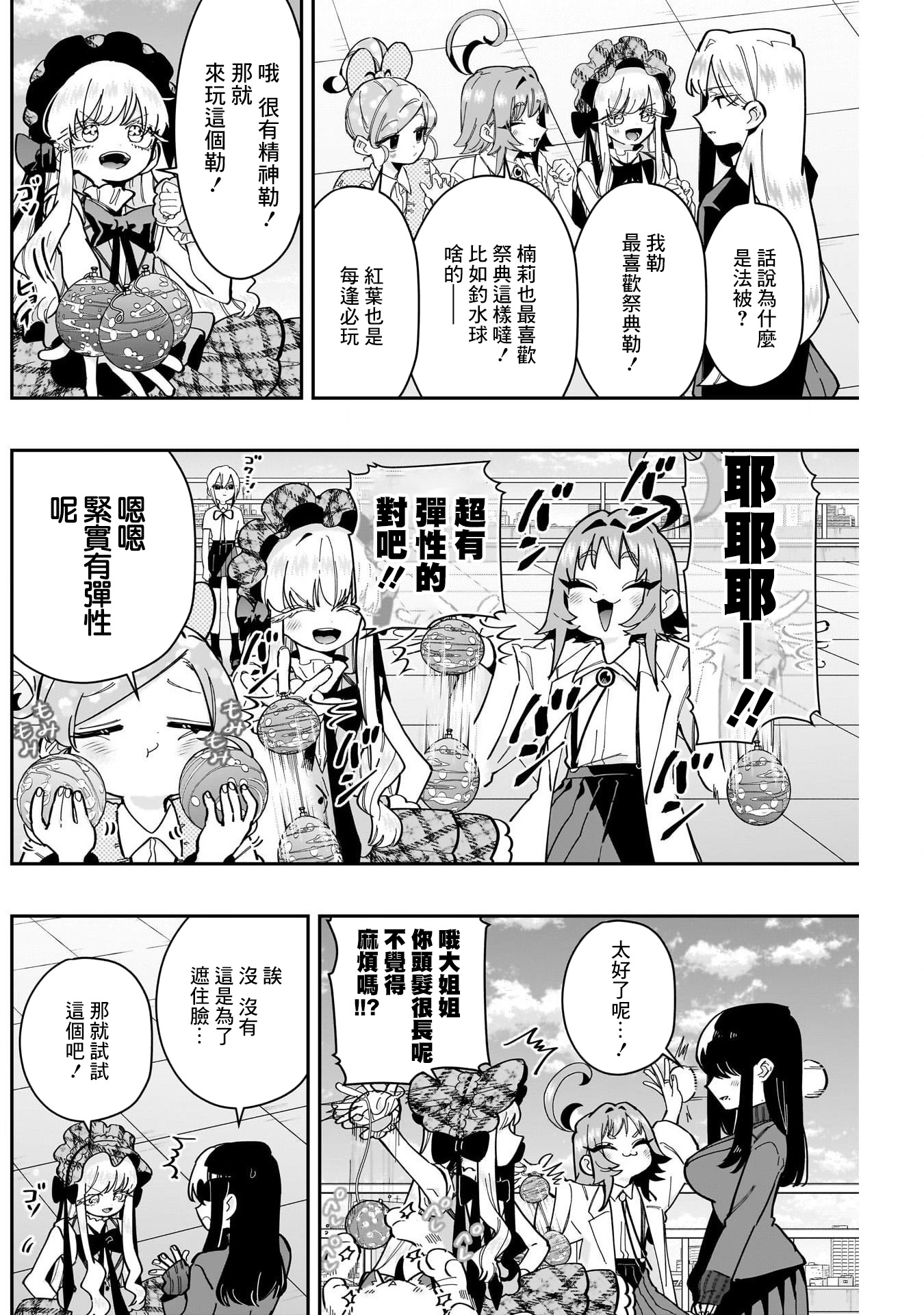 《超超超超超喜欢你的一百个女朋友》漫画 第160話
