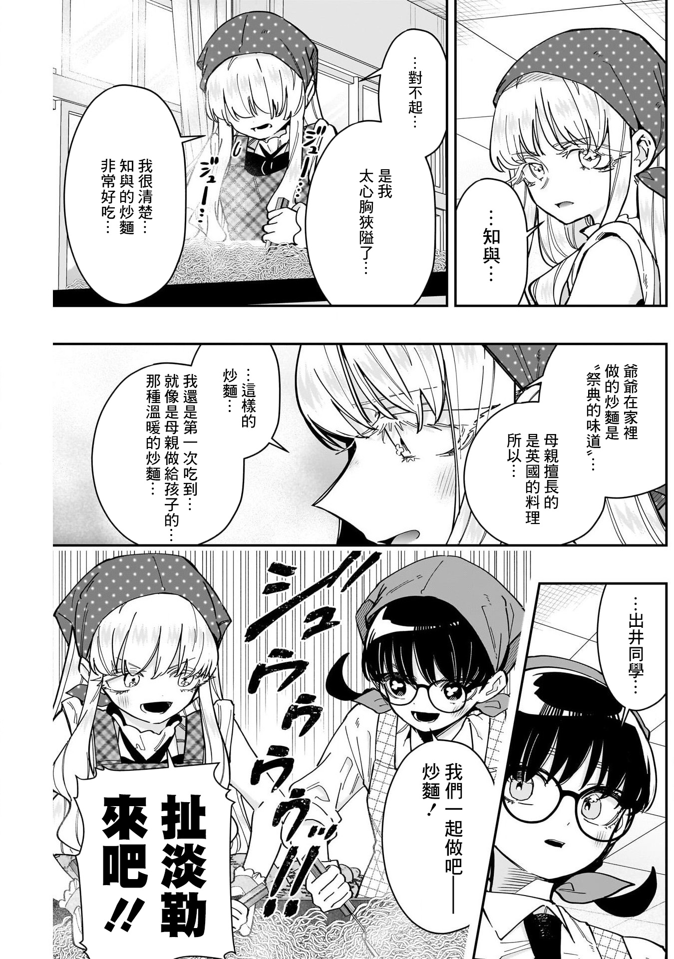 《超超超超超喜欢你的一百个女朋友》漫画 第160話