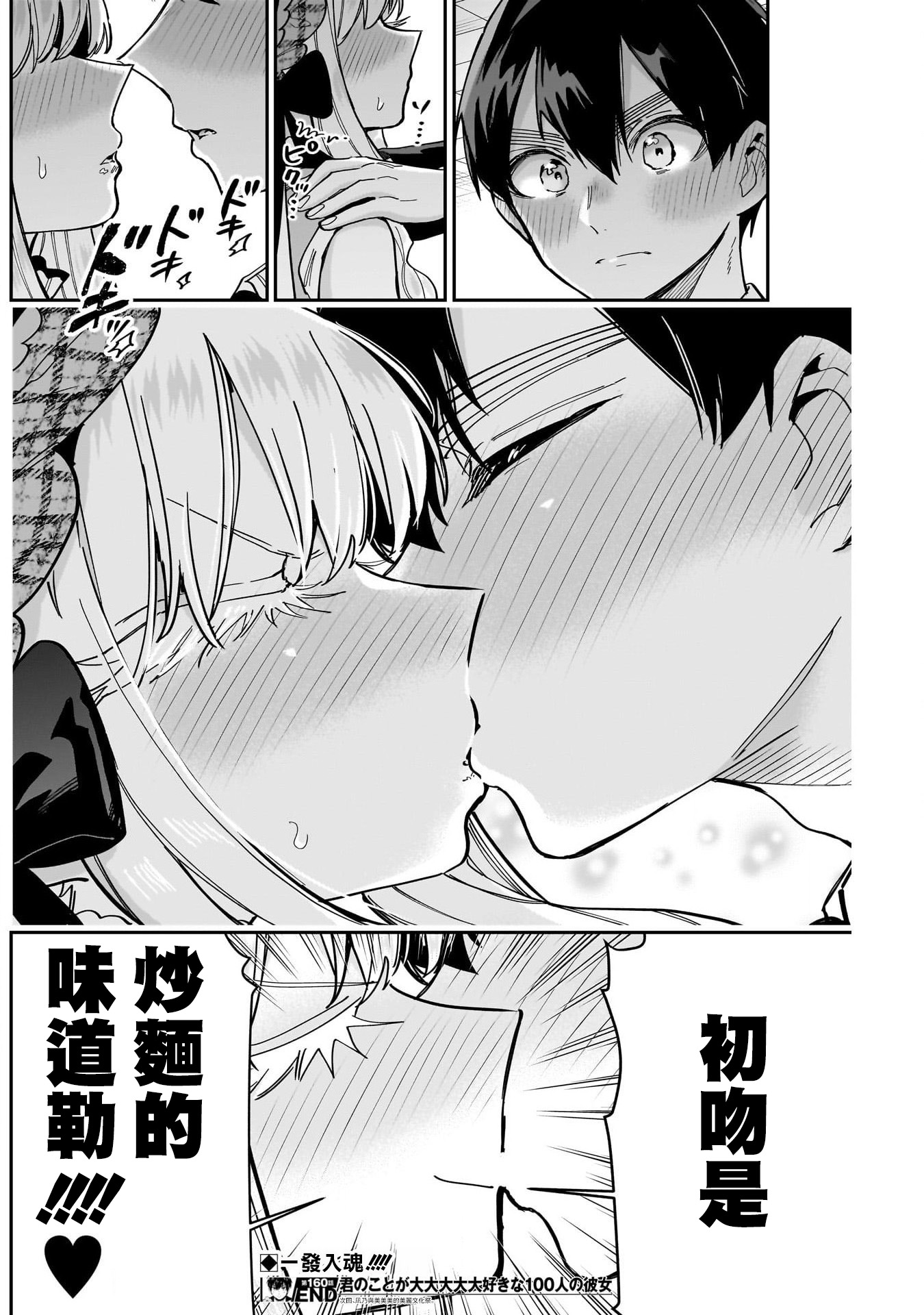 《超超超超超喜欢你的一百个女朋友》漫画 第160話