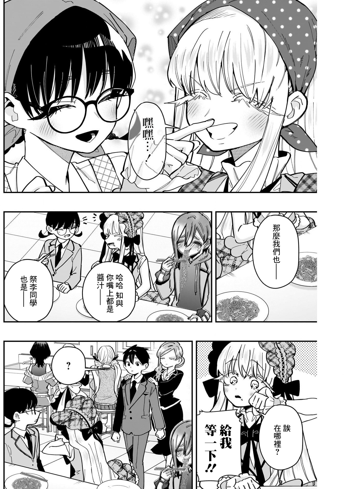 《超超超超超喜欢你的一百个女朋友》漫画 第160話