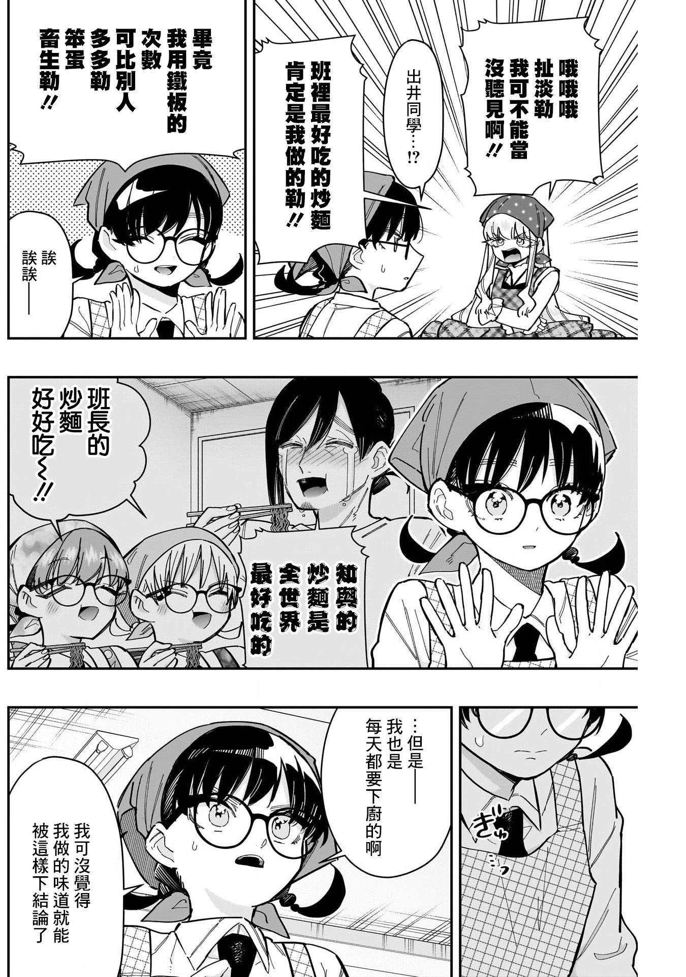 《超超超超超喜欢你的一百个女朋友》漫画 第160話