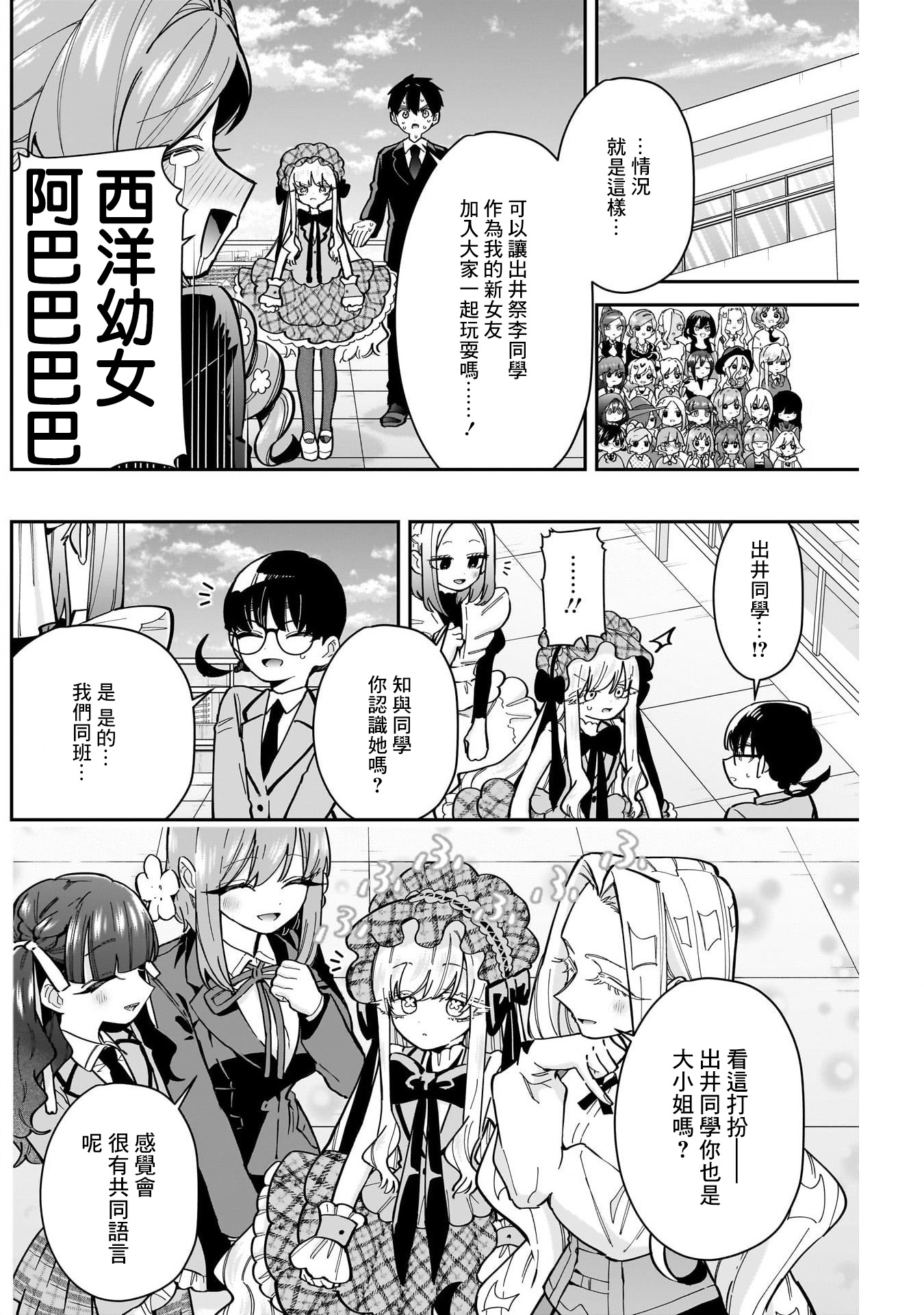 《超超超超超喜欢你的一百个女朋友》漫画 第160話