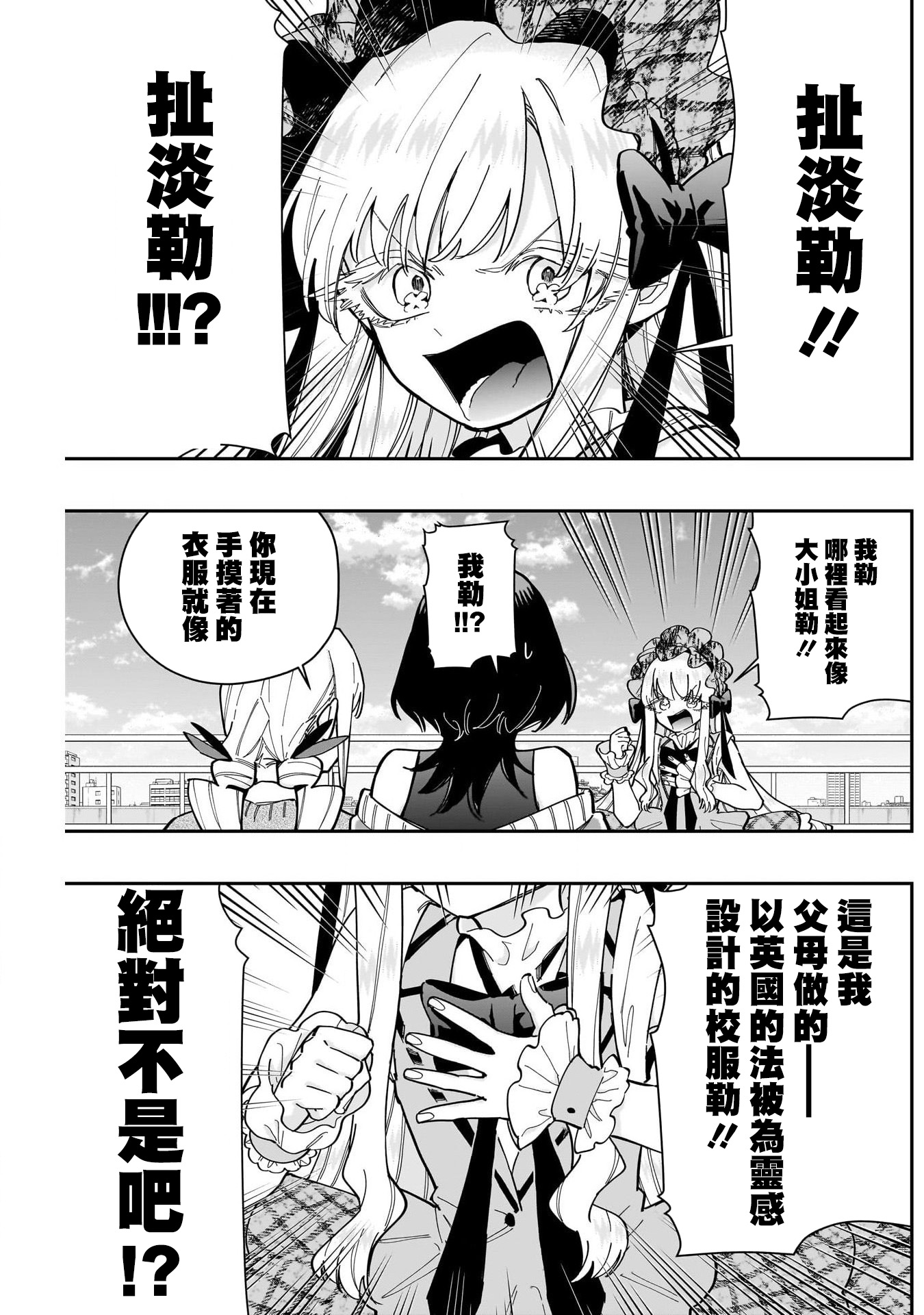 《超超超超超喜欢你的一百个女朋友》漫画 第160話