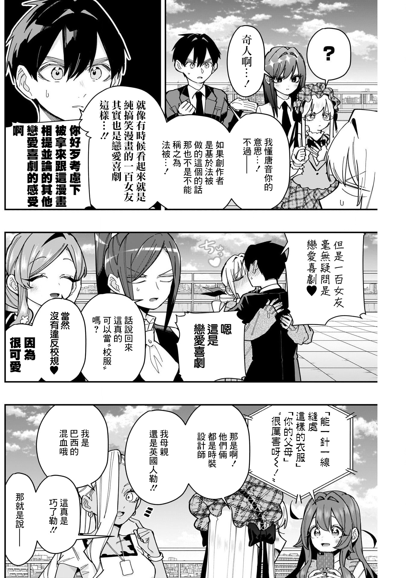 《超超超超超喜欢你的一百个女朋友》漫画 第160話