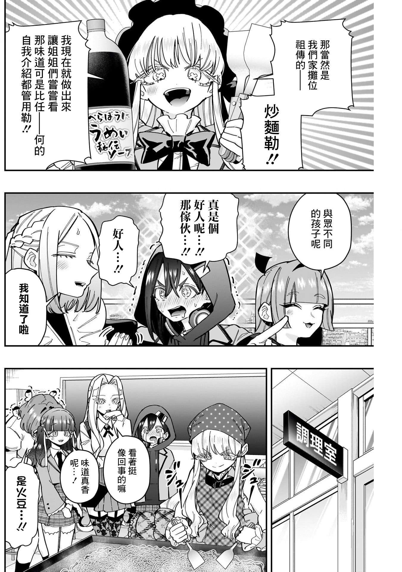 《超超超超超喜欢你的一百个女朋友》漫画 第160話