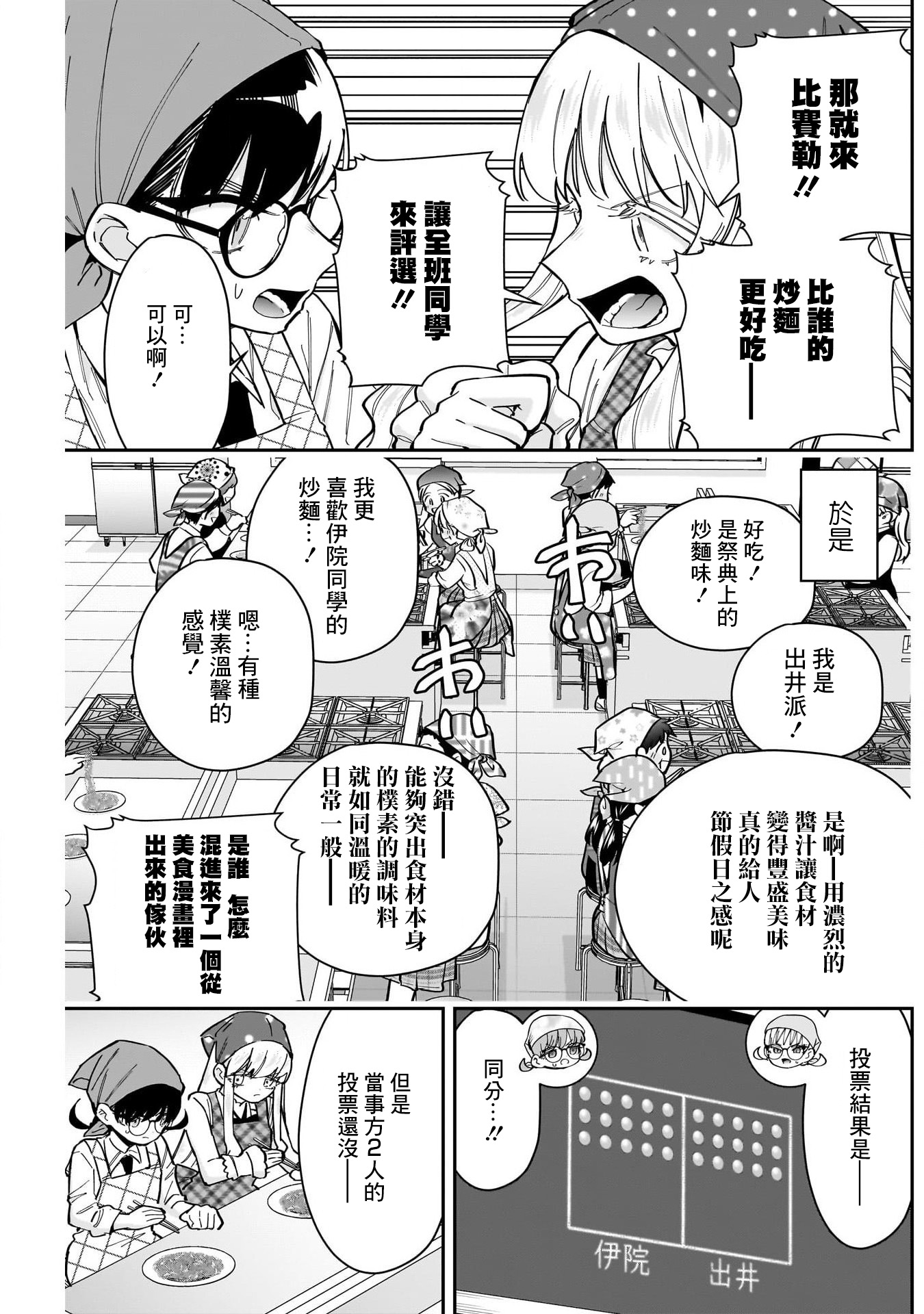 《超超超超超喜欢你的一百个女朋友》漫画 第160話