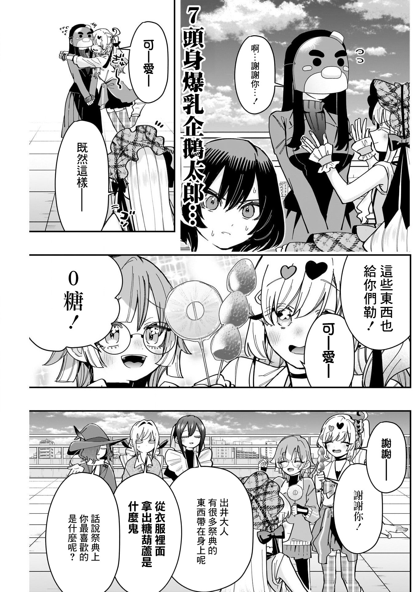 《超超超超超喜欢你的一百个女朋友》漫画 第160話