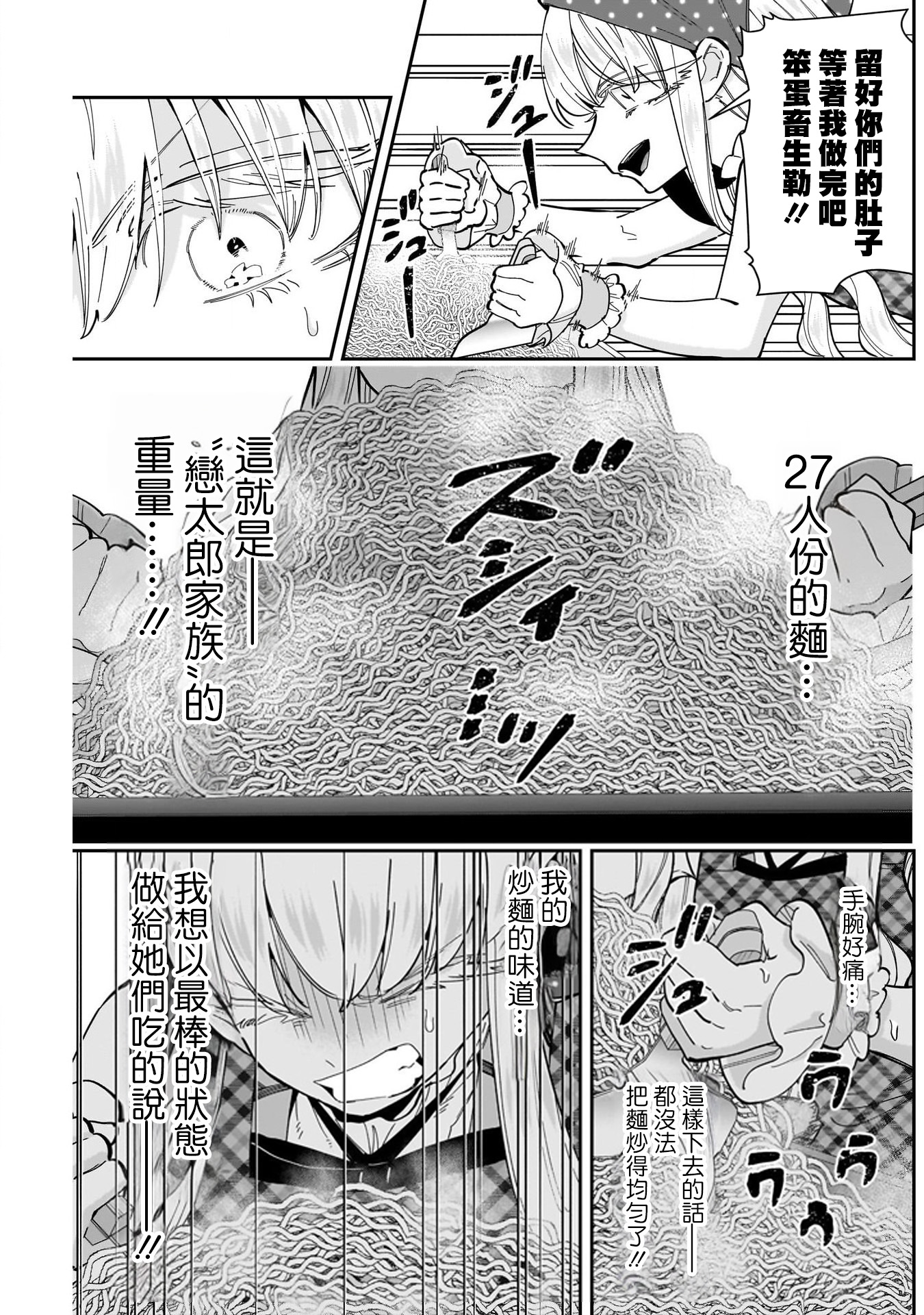 《超超超超超喜欢你的一百个女朋友》漫画 第160話